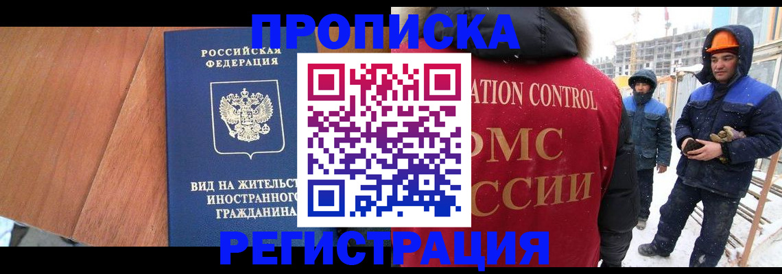 прописка штамп в Рудне